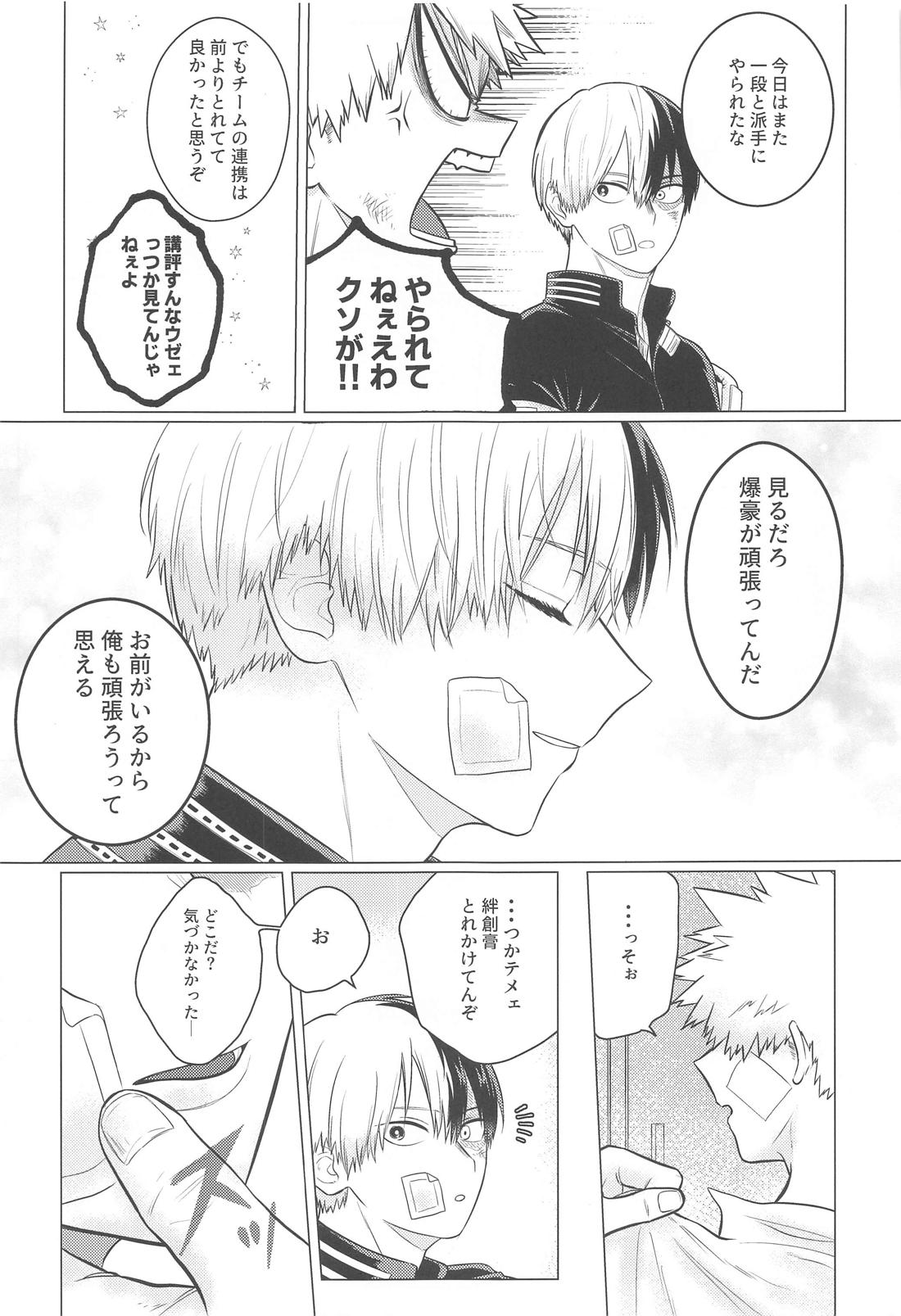 この感情を何と呼ぶ。【僕のヒーローアカデミア/爆轟】 page 18