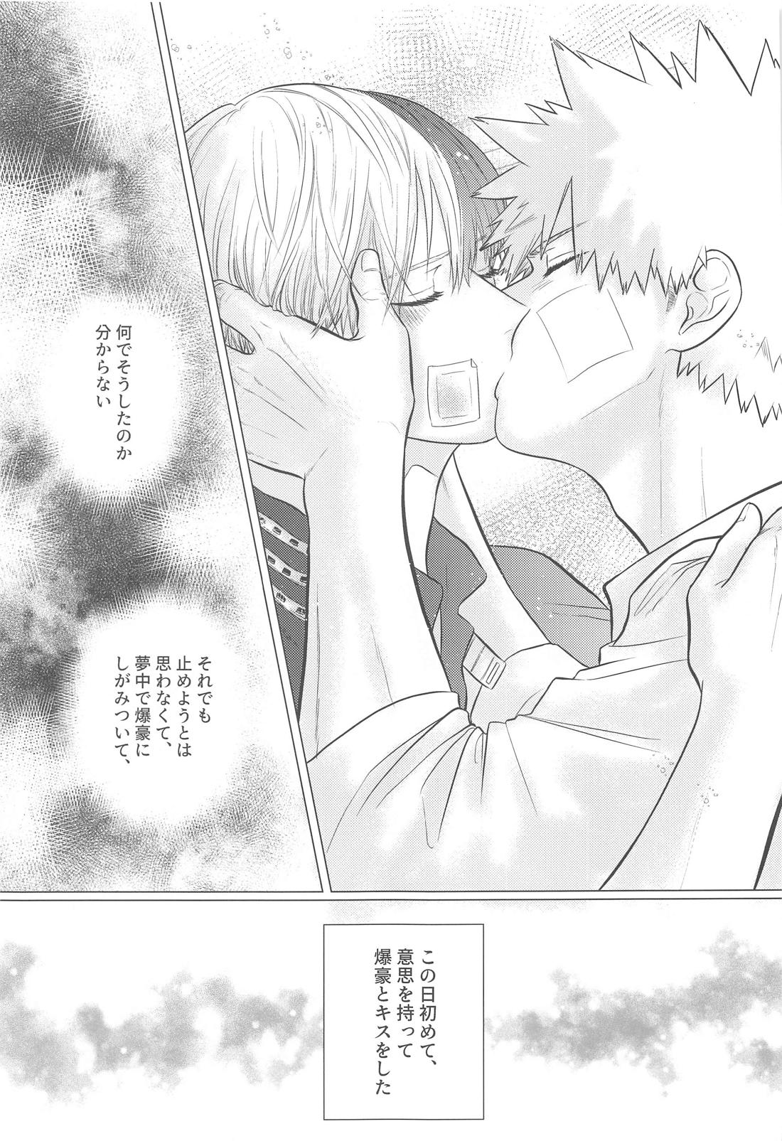 この感情を何と呼ぶ。【僕のヒーローアカデミア/爆轟】 page 20