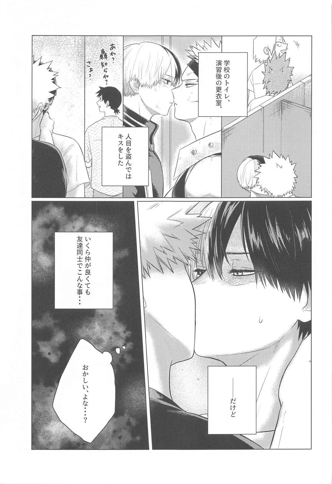 この感情を何と呼ぶ。【僕のヒーローアカデミア/爆轟】 page 22