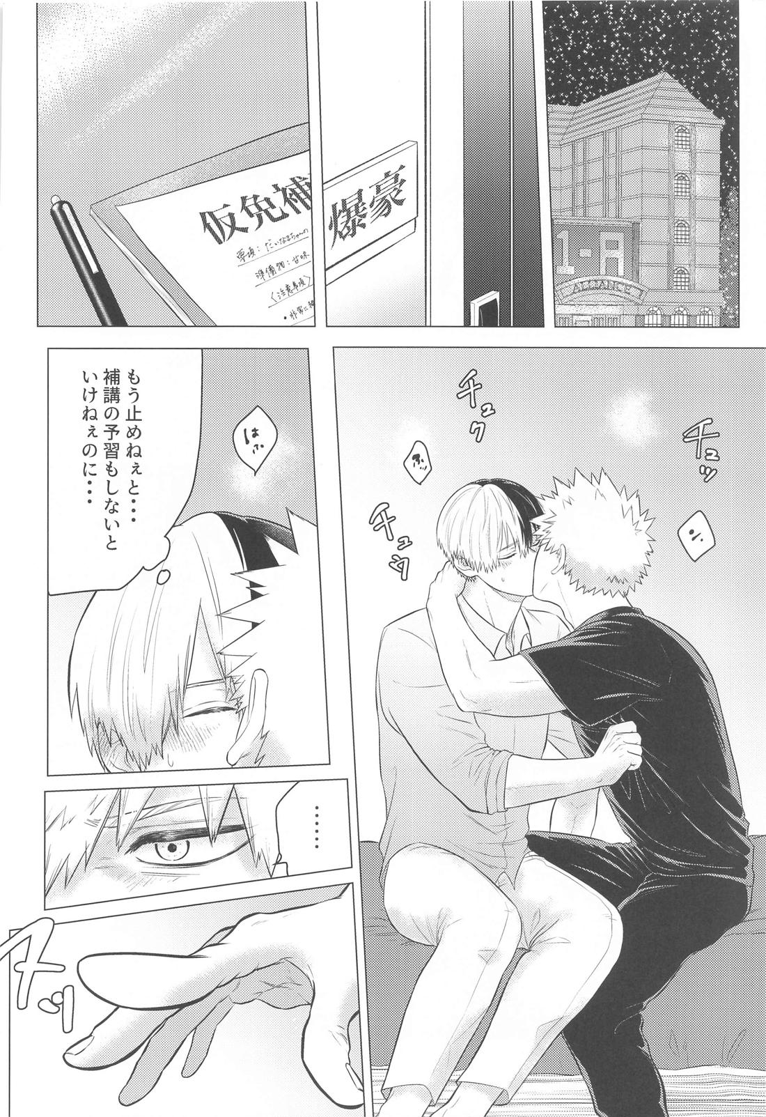 この感情を何と呼ぶ。【僕のヒーローアカデミア/爆轟】 page 23
