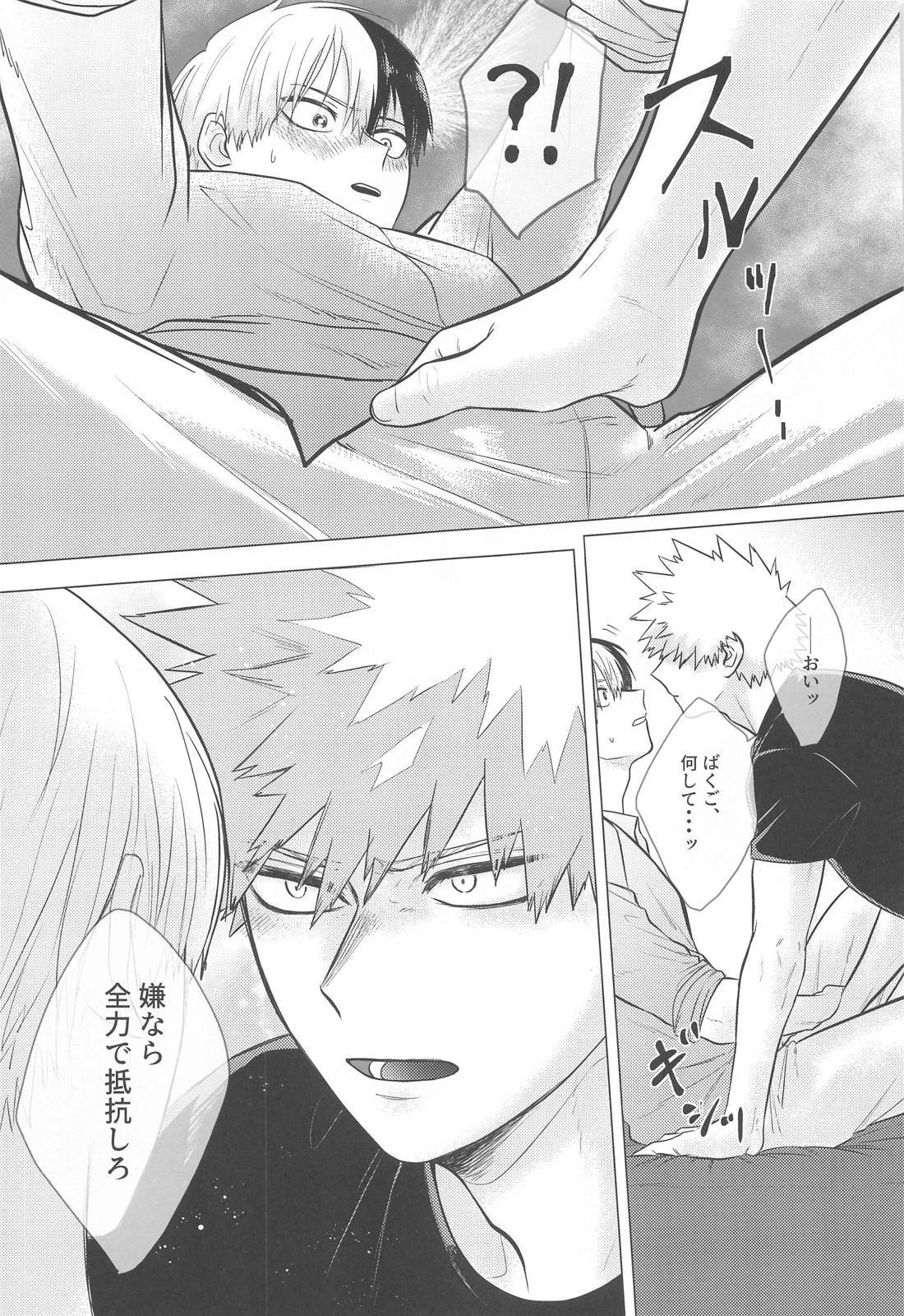 この感情を何と呼ぶ。【僕のヒーローアカデミア/爆轟】 page 24
