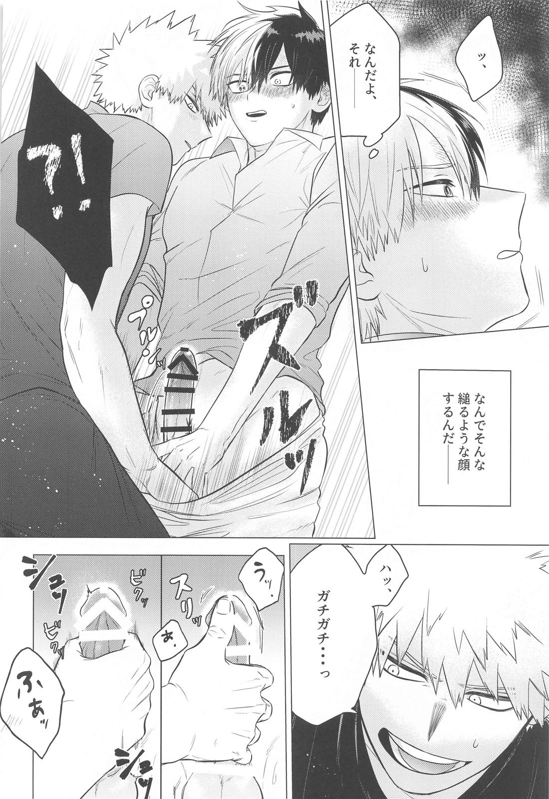この感情を何と呼ぶ。【僕のヒーローアカデミア/爆轟】 page 25
