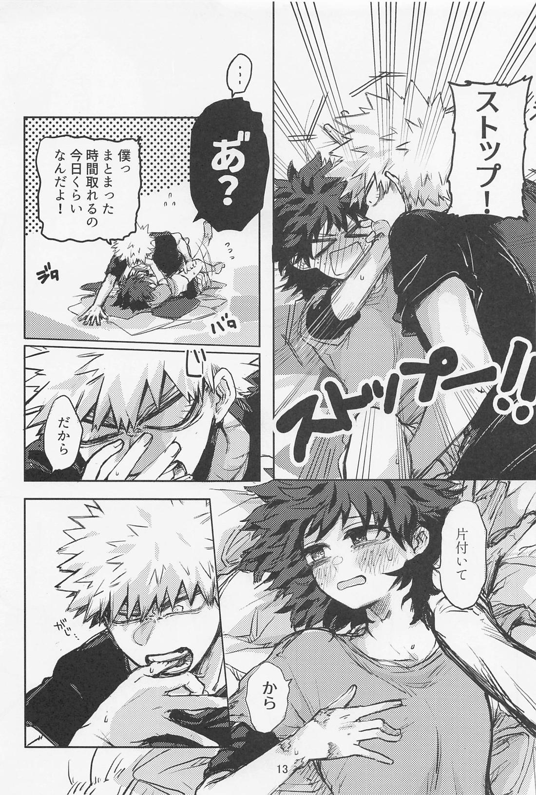 おいろなおしにゃまだはやい【僕のヒーローアカデミア/勝デク】 page 12