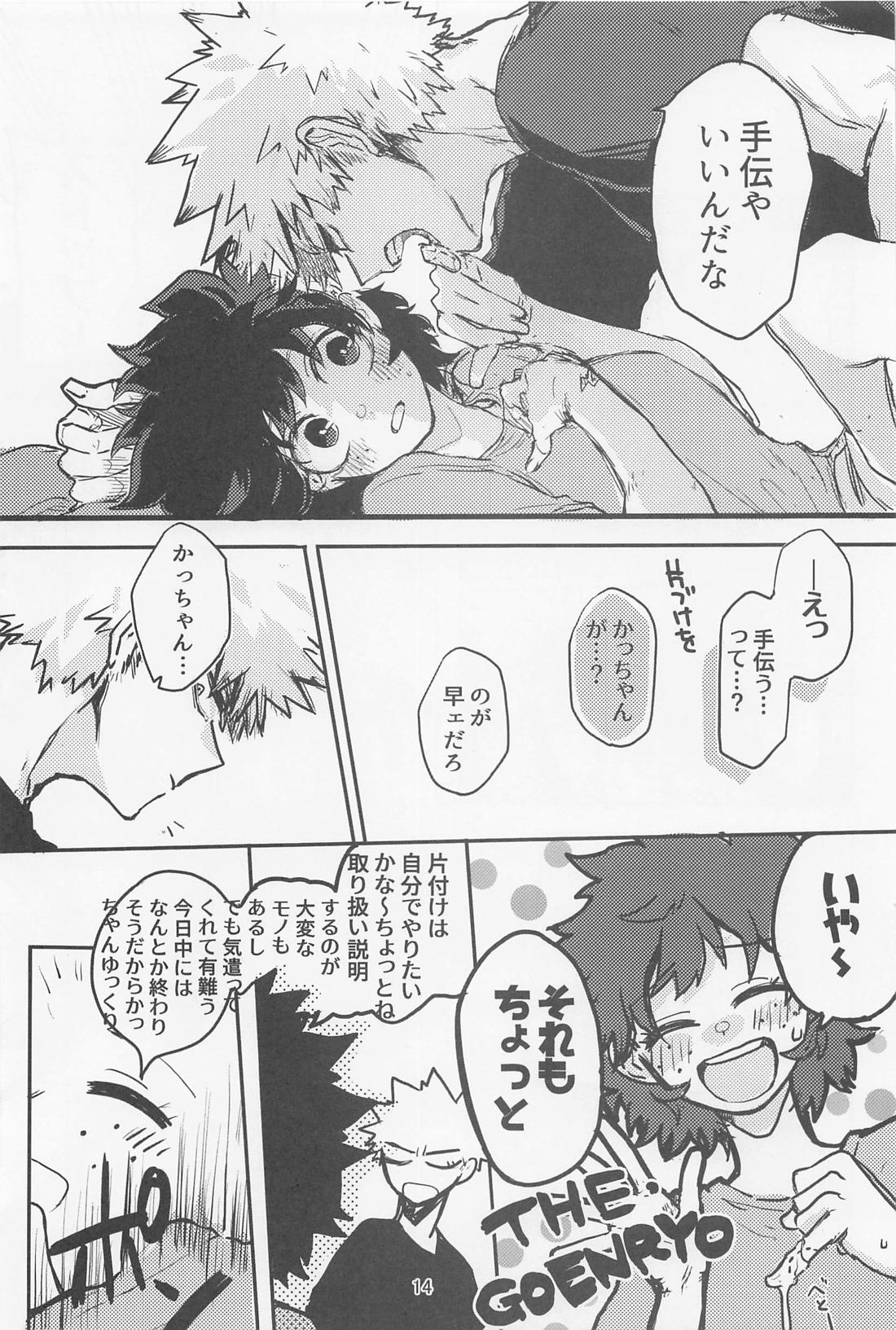おいろなおしにゃまだはやい【僕のヒーローアカデミア/勝デク】 page 13