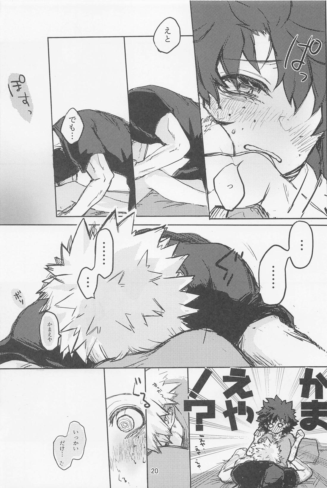 おいろなおしにゃまだはやい【僕のヒーローアカデミア/勝デク】 page 19