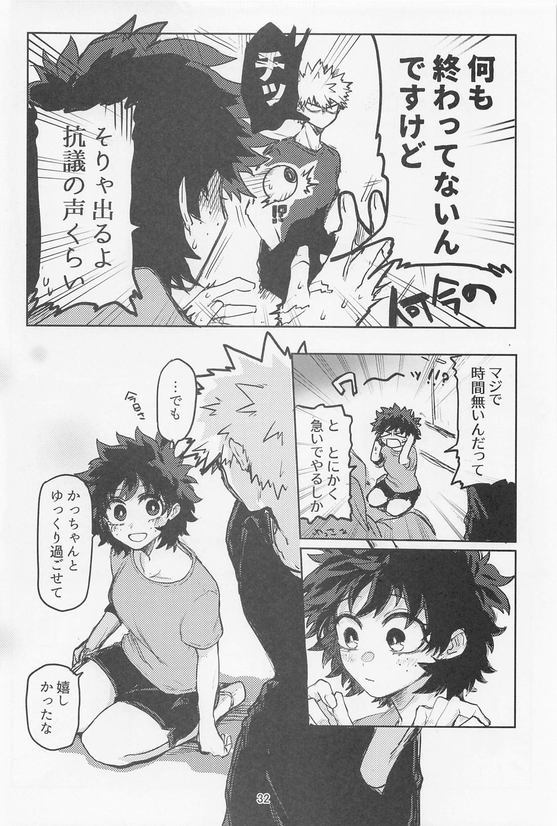 おいろなおしにゃまだはやい【僕のヒーローアカデミア/勝デク】 page 31