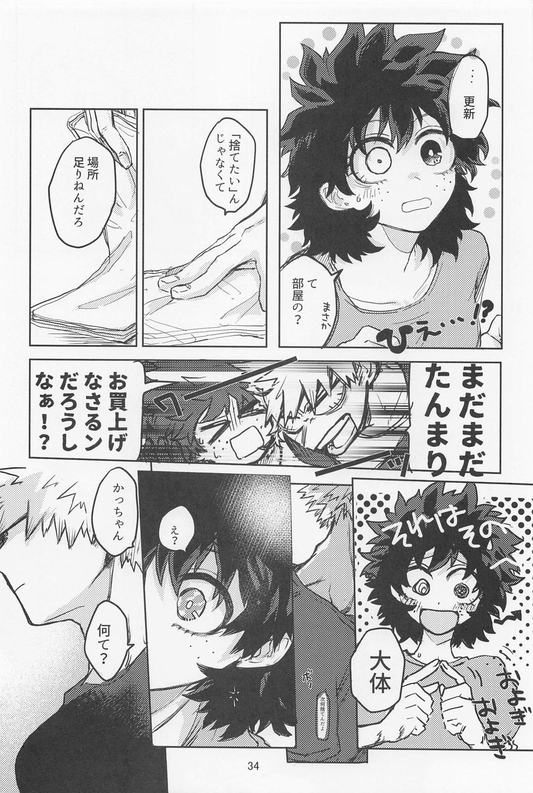 おいろなおしにゃまだはやい【僕のヒーローアカデミア/勝デク】 page 33