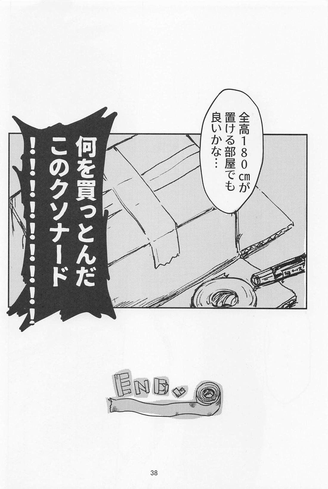 おいろなおしにゃまだはやい【僕のヒーローアカデミア/勝デク】 page 37