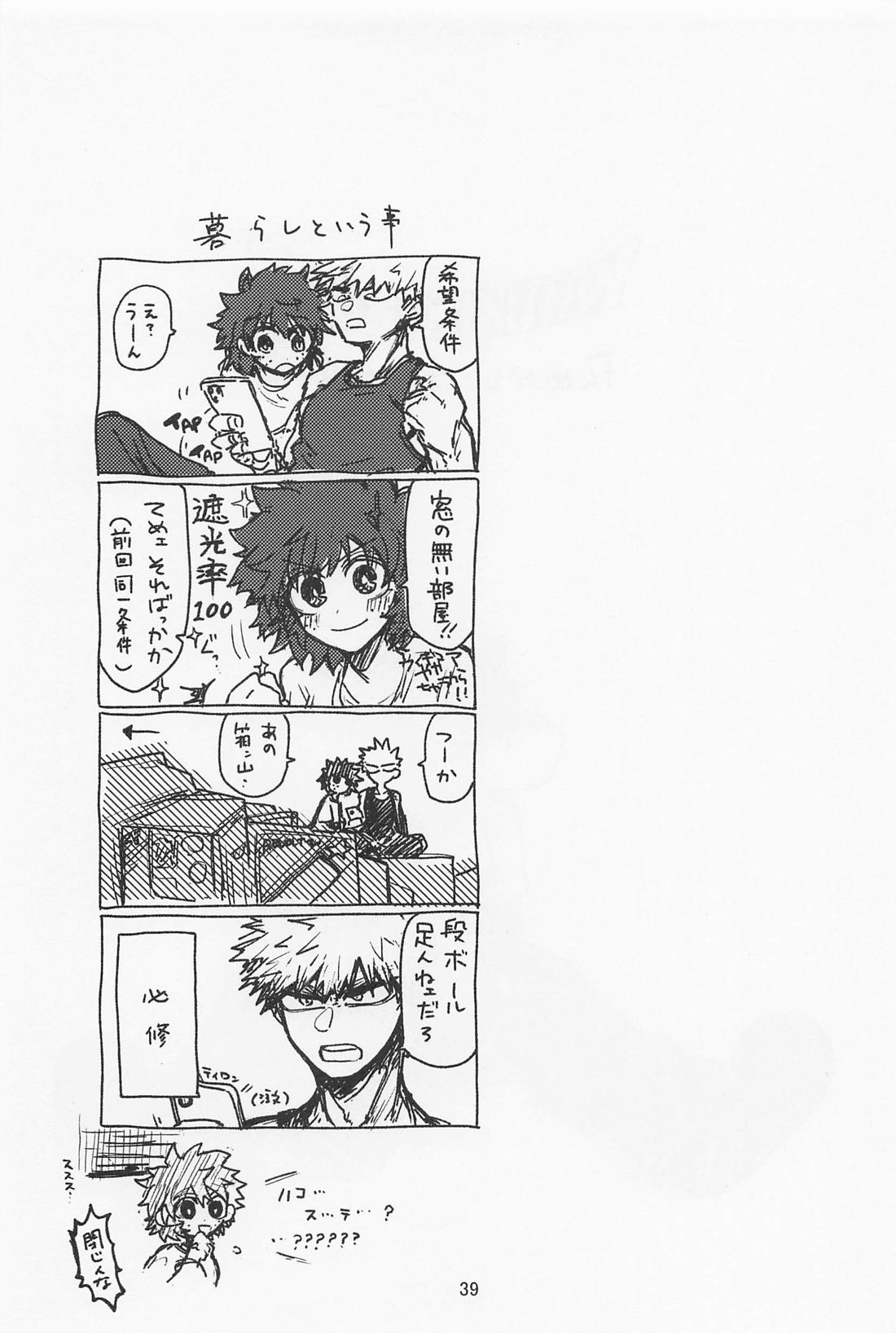 おいろなおしにゃまだはやい【僕のヒーローアカデミア/勝デク】 page 38