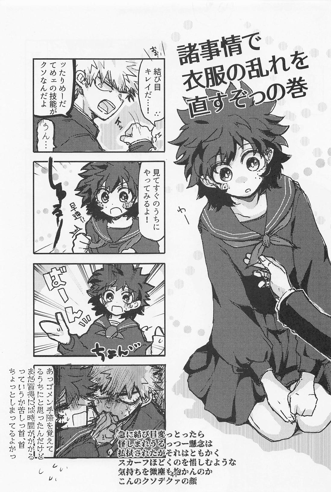 おいろなおしにゃまだはやい【僕のヒーローアカデミア/勝デク】 page 40