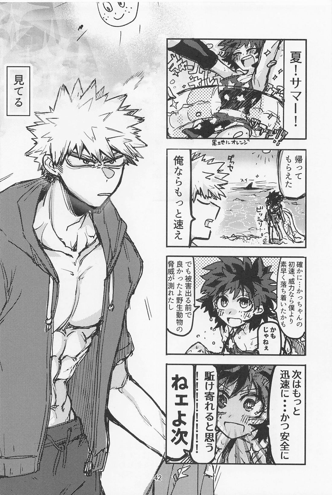 おいろなおしにゃまだはやい【僕のヒーローアカデミア/勝デク】 page 41