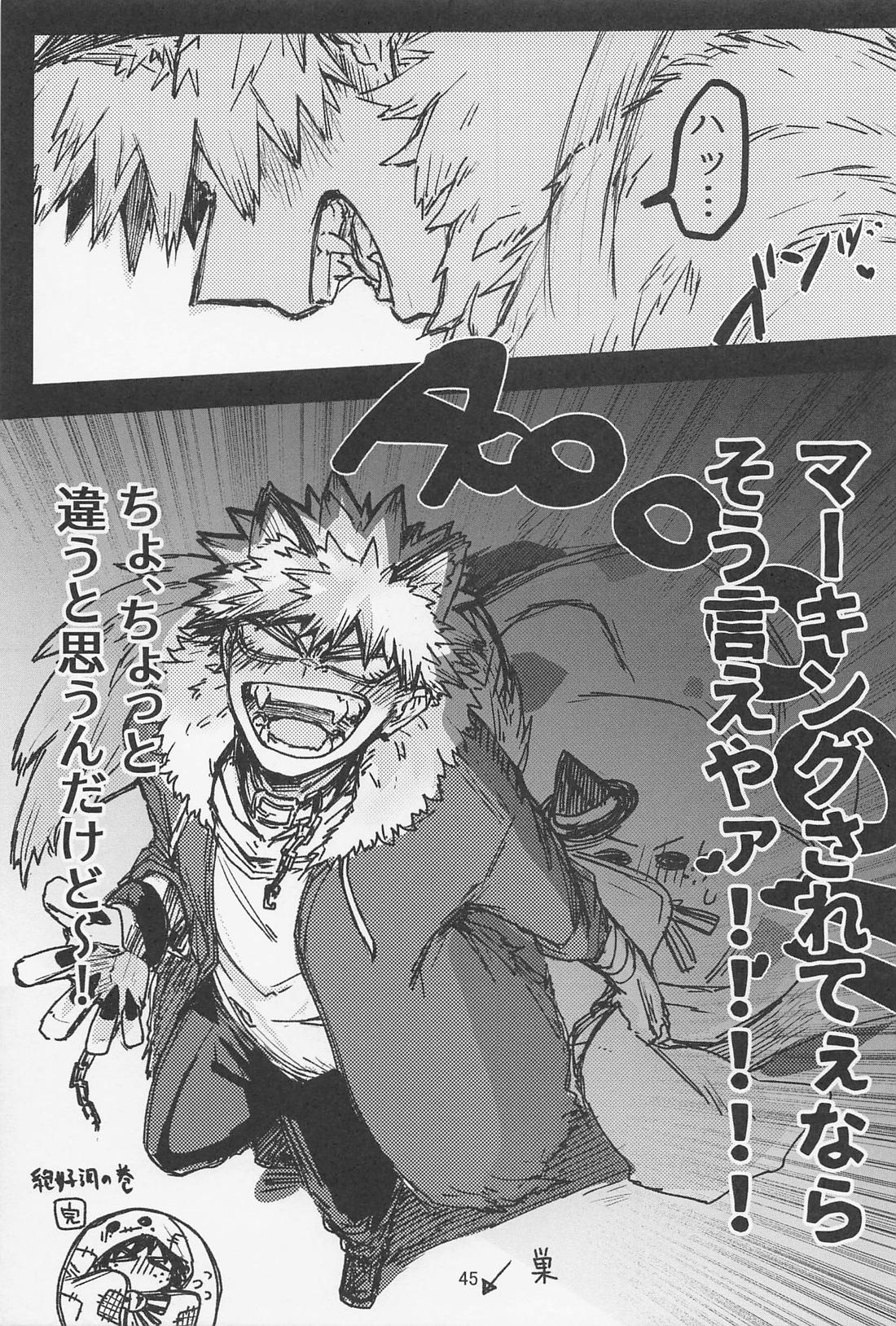 おいろなおしにゃまだはやい【僕のヒーローアカデミア/勝デク】 page 44