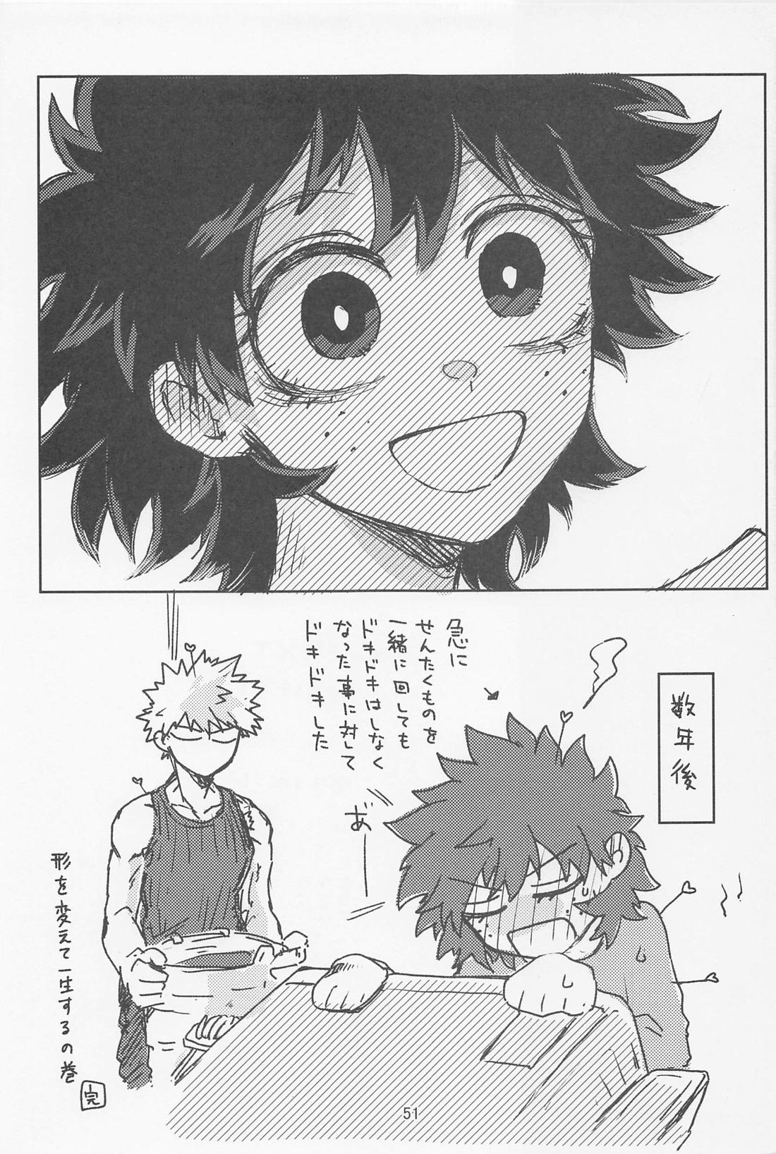 おいろなおしにゃまだはやい【僕のヒーローアカデミア/勝デク】 page 50
