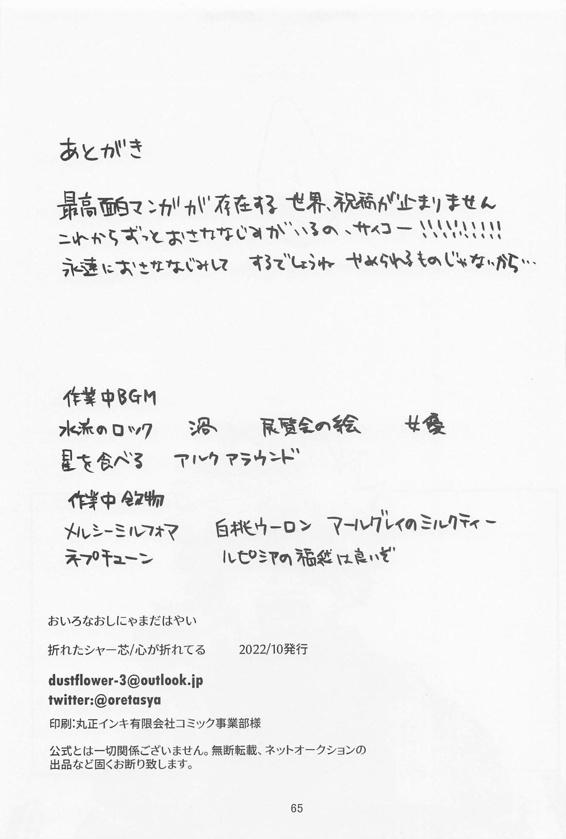 おいろなおしにゃまだはやい【僕のヒーローアカデミア/勝デク】 page 64