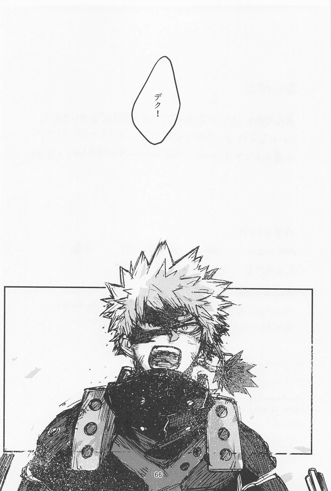 おいろなおしにゃまだはやい【僕のヒーローアカデミア/勝デク】 page 65