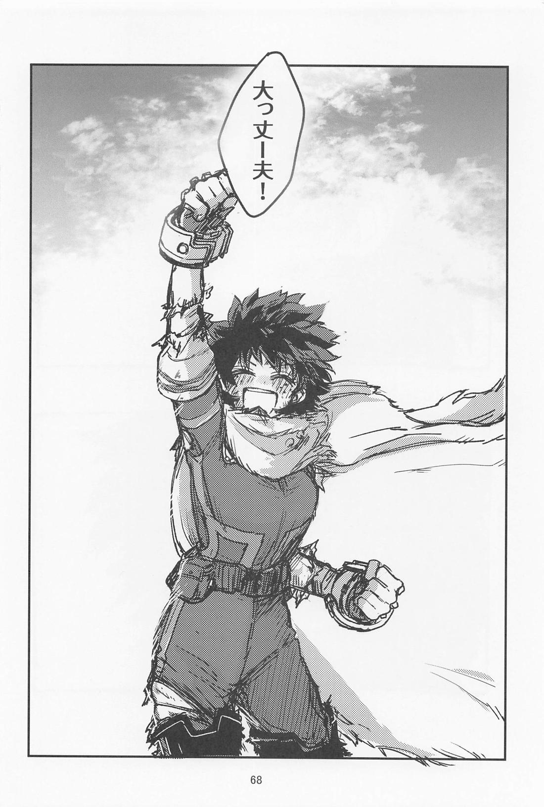 おいろなおしにゃまだはやい【僕のヒーローアカデミア/勝デク】 page 67