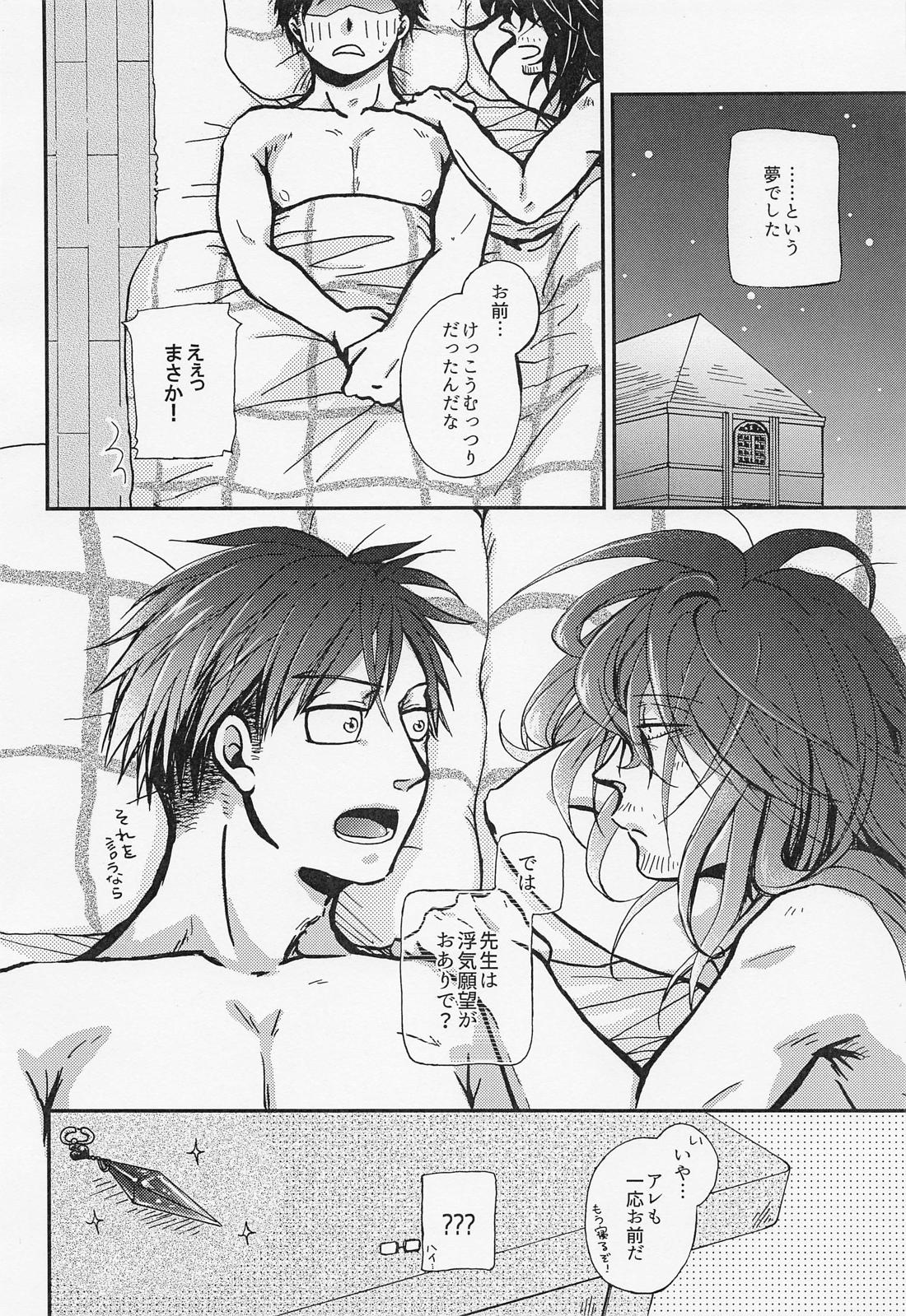 淫魔なセンセイ！？【僕のヒーローアカデミア】 page 19