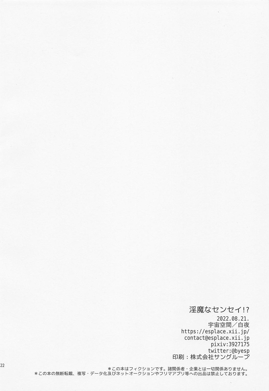 淫魔なセンセイ！？【僕のヒーローアカデミア】 page 21
