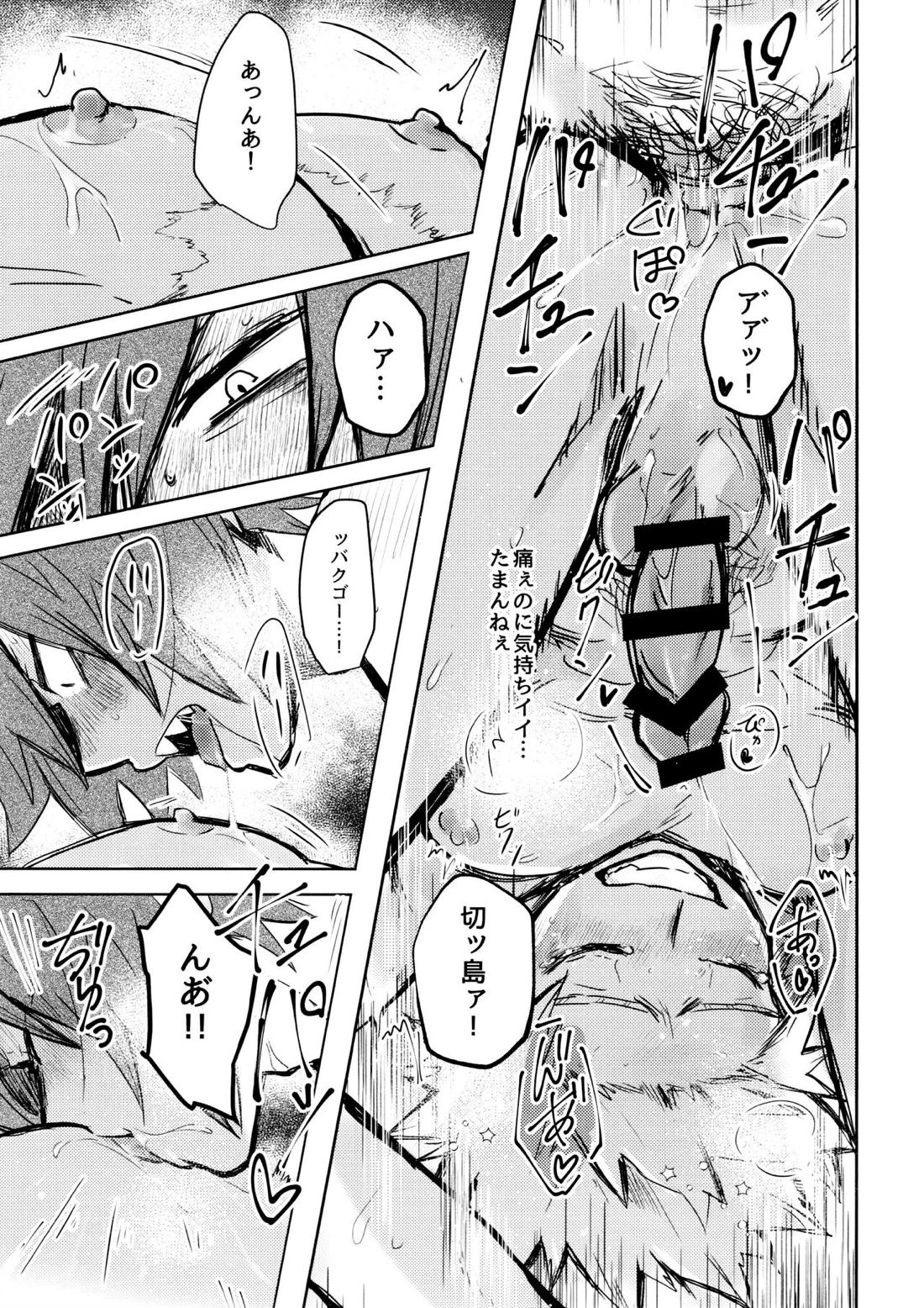 INVOLVED WITH【僕のヒーローアカデミア/切爆】 page 14