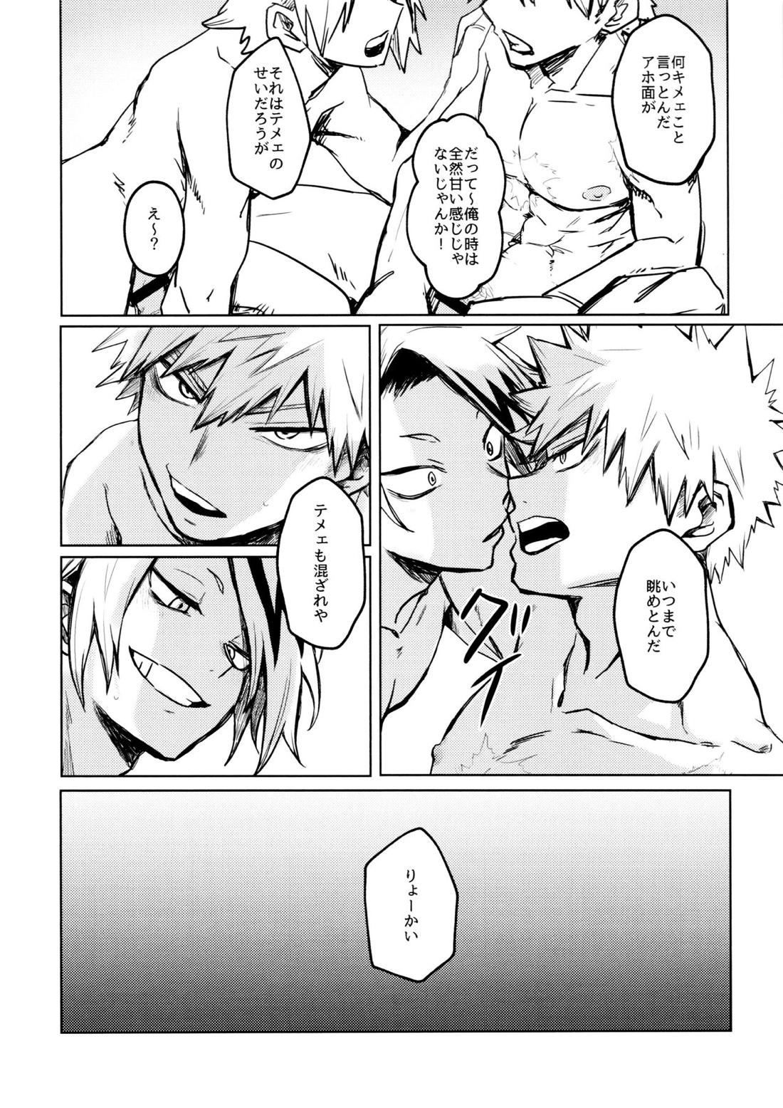 INVOLVED WITH【僕のヒーローアカデミア/切爆】 page 17
