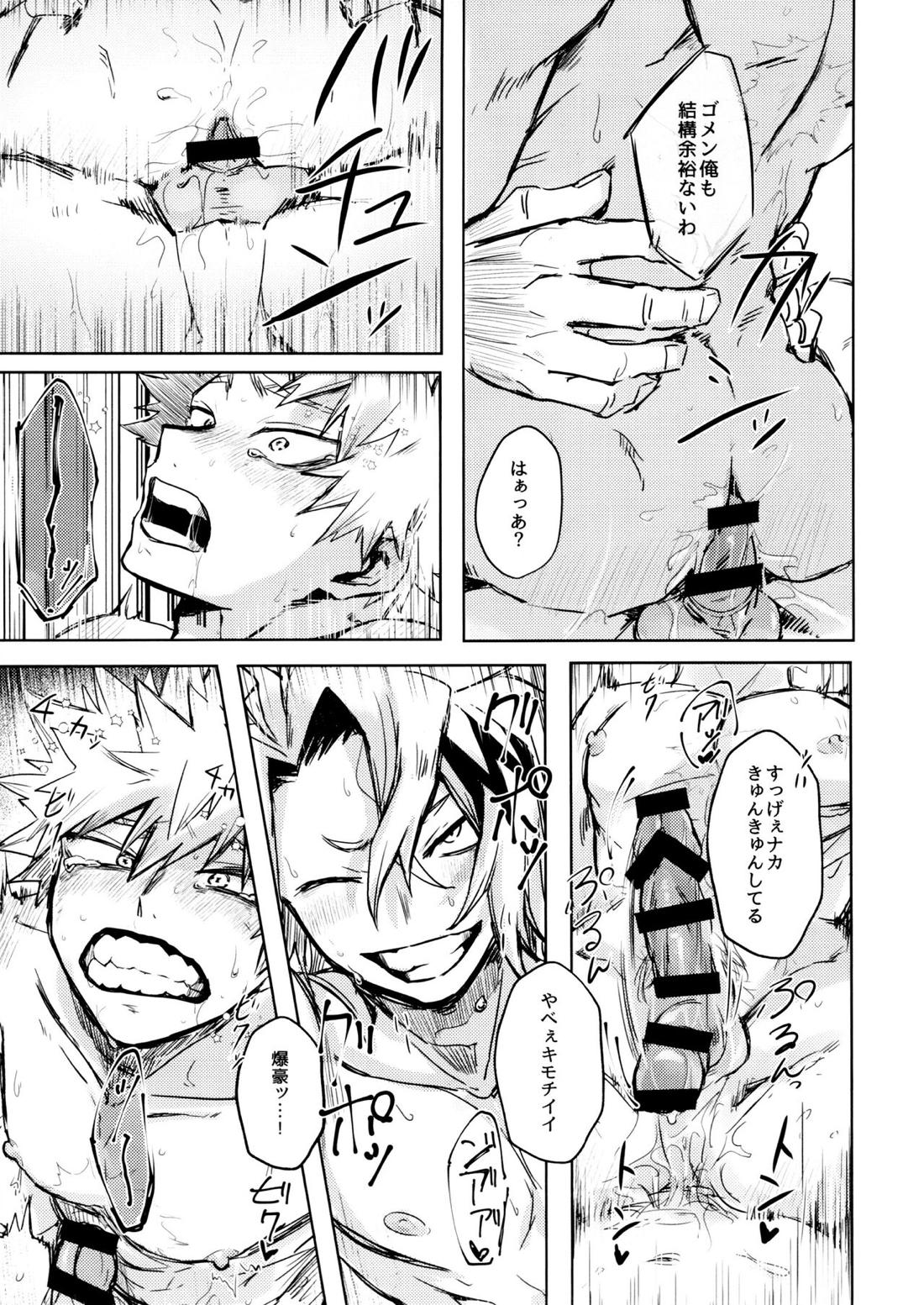 INVOLVED WITH【僕のヒーローアカデミア/切爆】 page 22