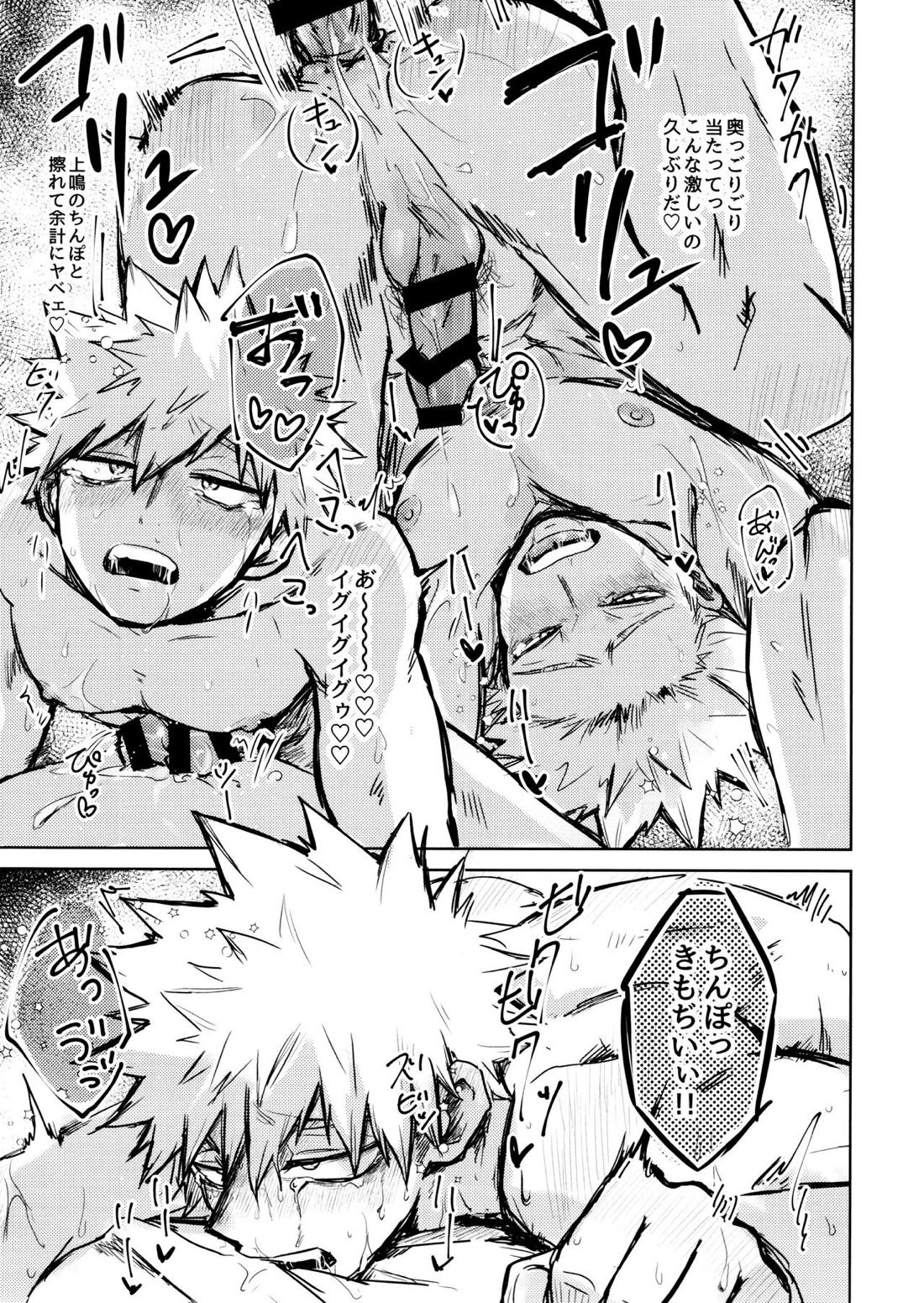 INVOLVED WITH【僕のヒーローアカデミア/切爆】 page 26