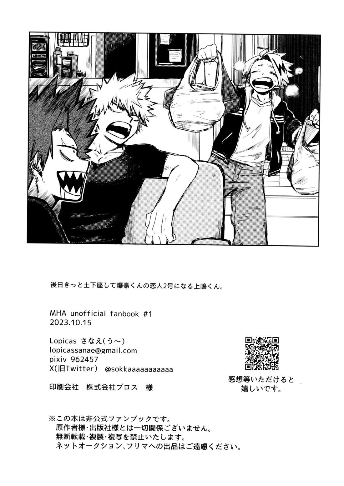 INVOLVED WITH【僕のヒーローアカデミア/切爆】 page 39