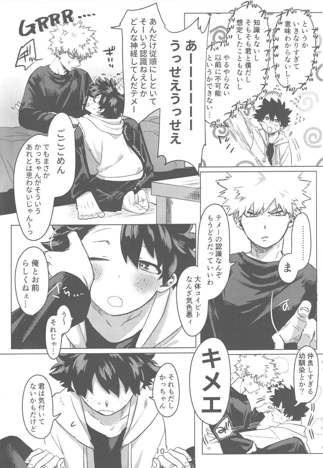 おれとおまえのはじめてものがたり【僕のヒーローアカデミア/勝デク】 page 11