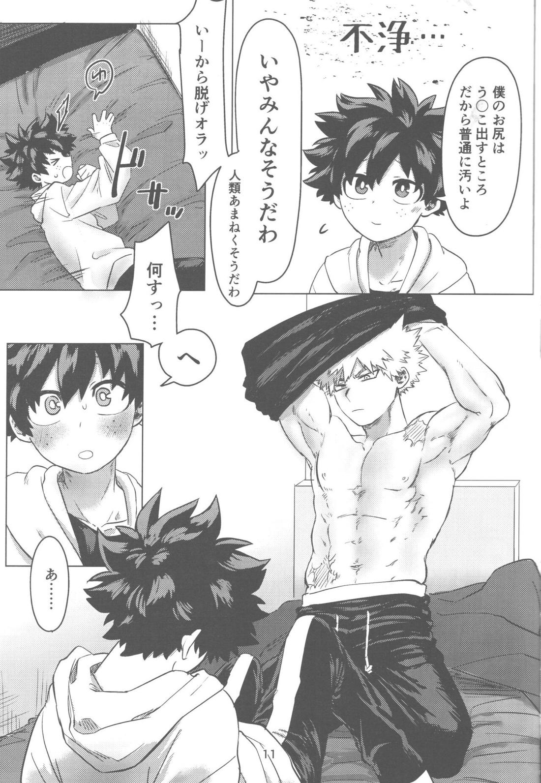 おれとおまえのはじめてものがたり【僕のヒーローアカデミア/勝デク】 page 12