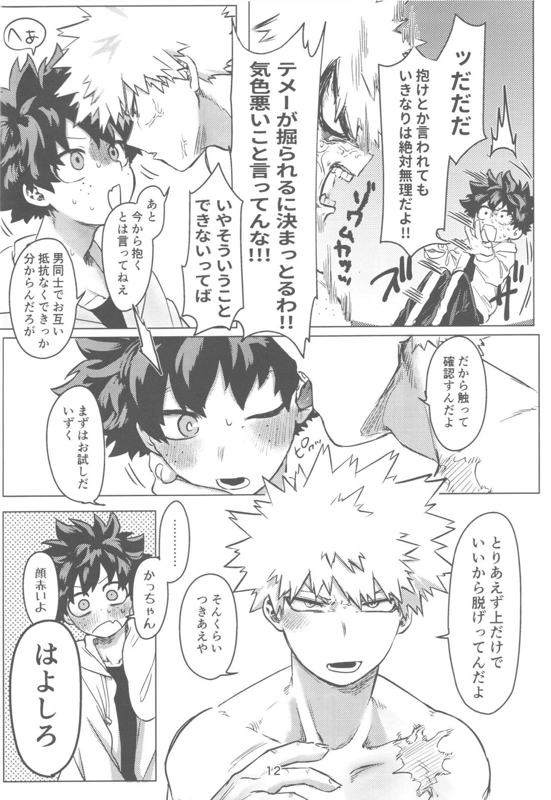 おれとおまえのはじめてものがたり【僕のヒーローアカデミア/勝デク】 page 13