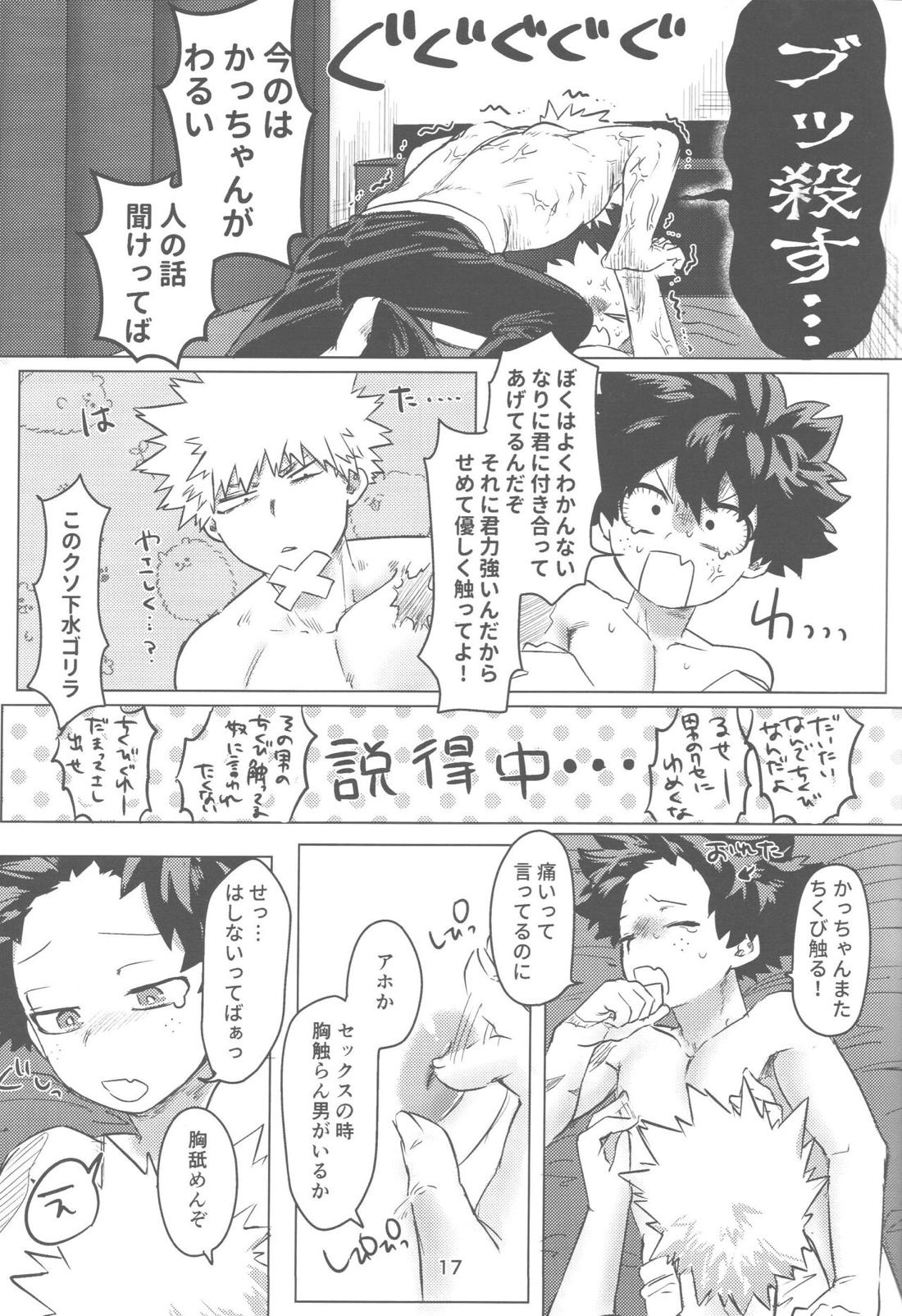 おれとおまえのはじめてものがたり【僕のヒーローアカデミア/勝デク】 page 18
