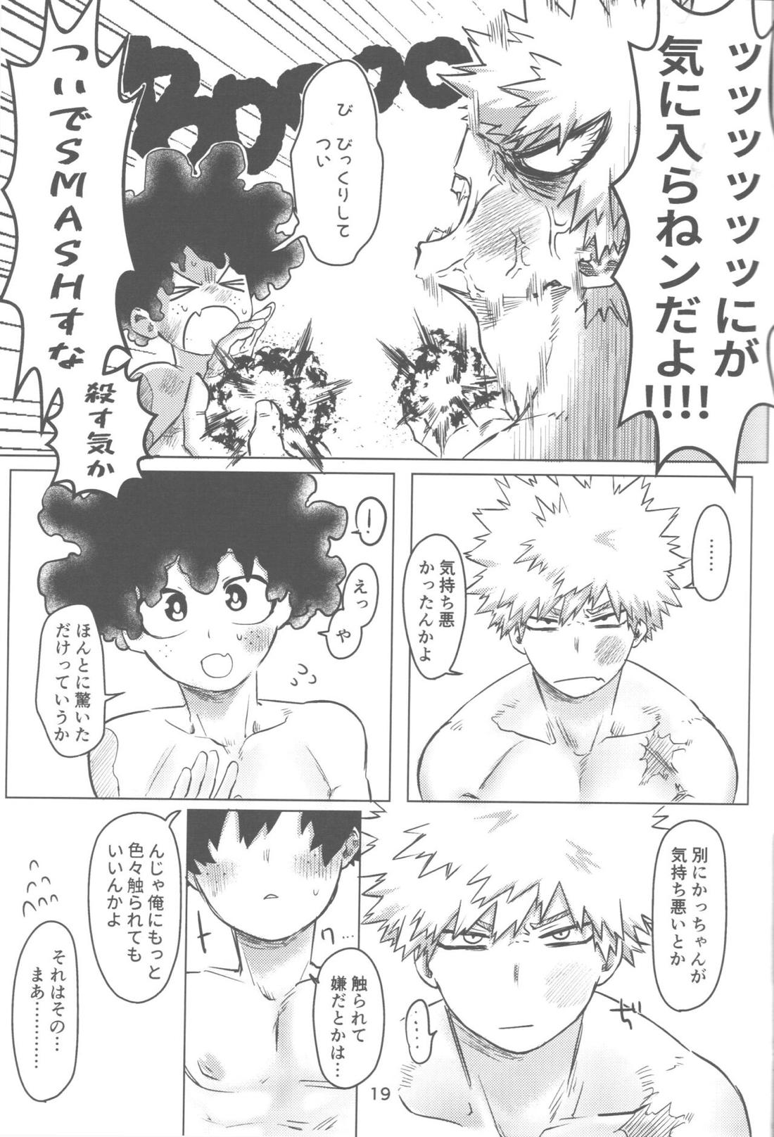 おれとおまえのはじめてものがたり【僕のヒーローアカデミア/勝デク】 page 20