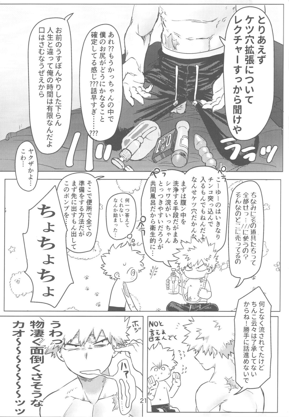 おれとおまえのはじめてものがたり【僕のヒーローアカデミア/勝デク】 page 22