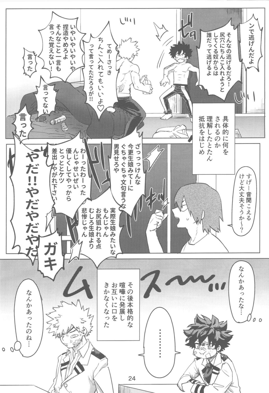 おれとおまえのはじめてものがたり【僕のヒーローアカデミア/勝デク】 page 25