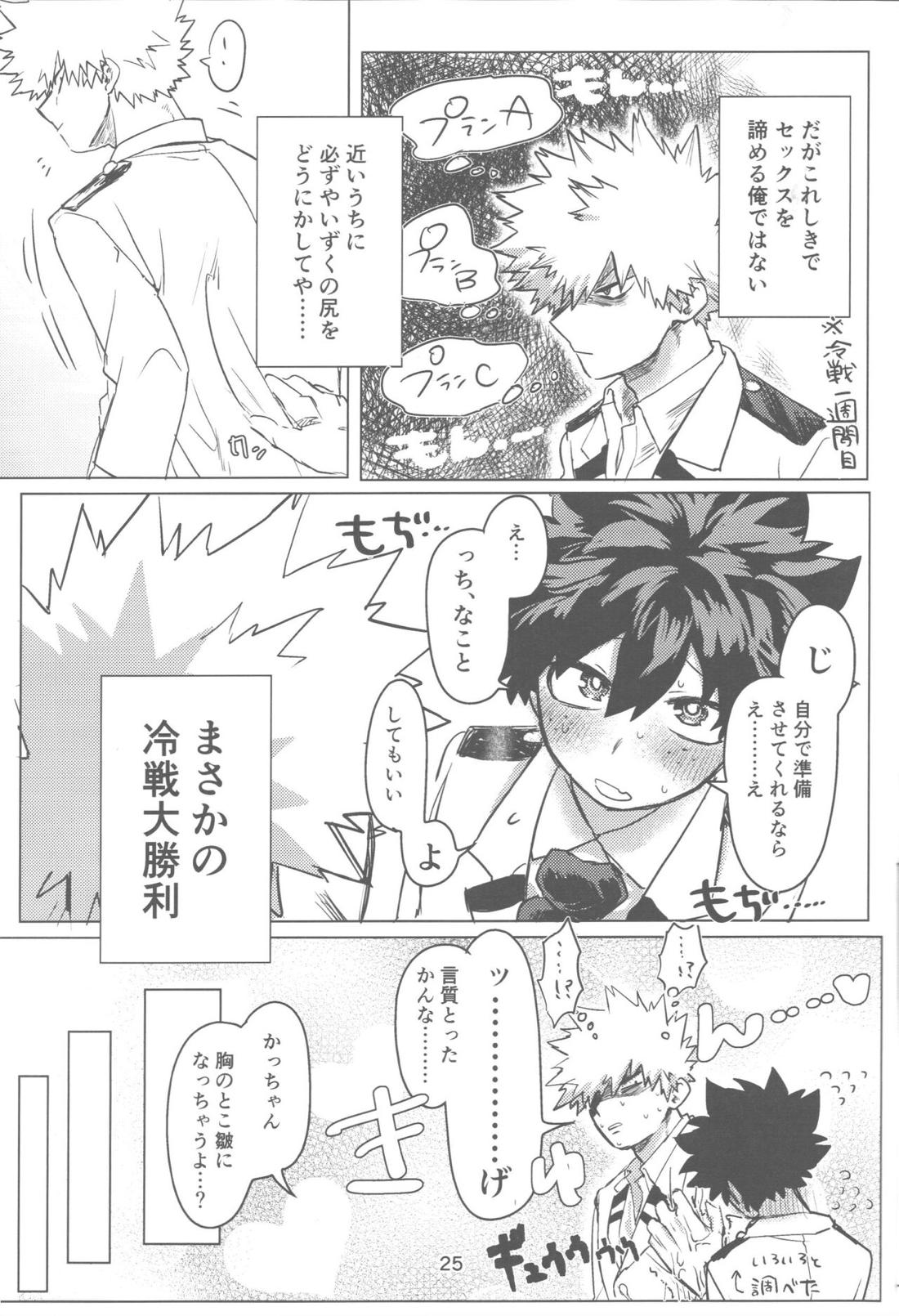 おれとおまえのはじめてものがたり【僕のヒーローアカデミア/勝デク】 page 26