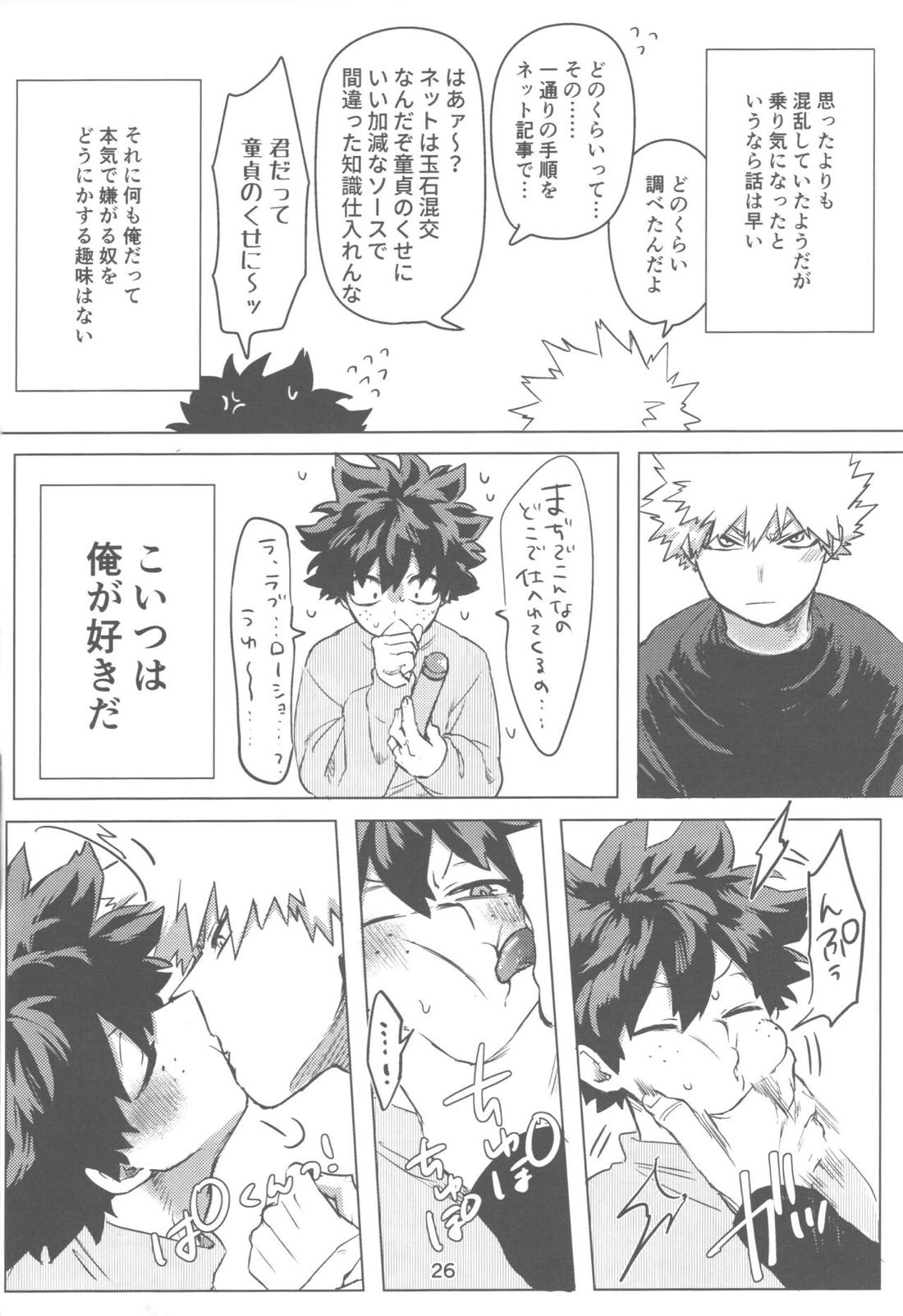 おれとおまえのはじめてものがたり【僕のヒーローアカデミア/勝デク】 page 27