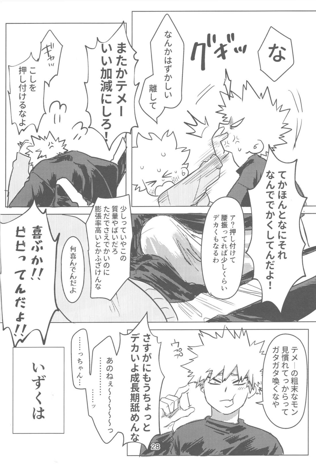 おれとおまえのはじめてものがたり【僕のヒーローアカデミア/勝デク】 page 29