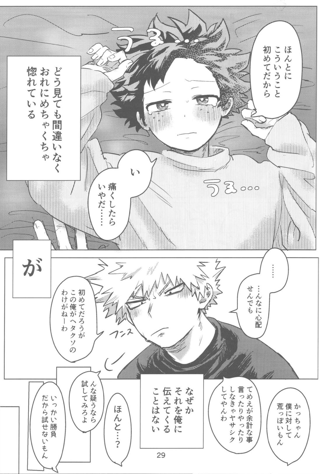 おれとおまえのはじめてものがたり【僕のヒーローアカデミア/勝デク】 page 30