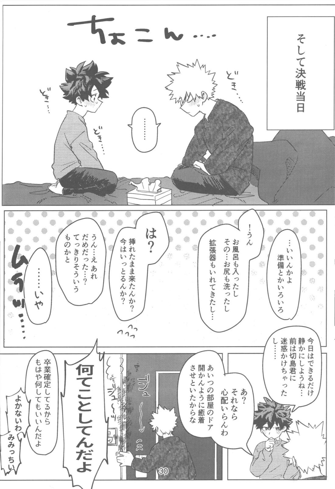 おれとおまえのはじめてものがたり【僕のヒーローアカデミア/勝デク】 page 31
