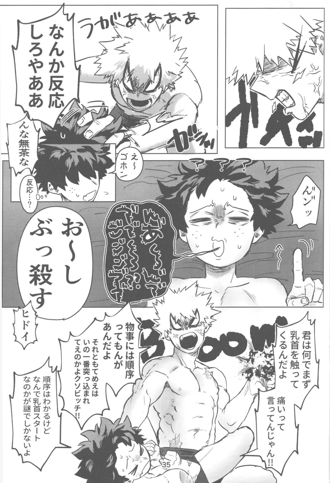 おれとおまえのはじめてものがたり【僕のヒーローアカデミア/勝デク】 page 36