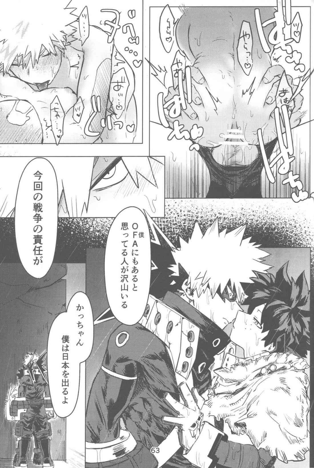おれとおまえのはじめてものがたり【僕のヒーローアカデミア/勝デク】 page 64