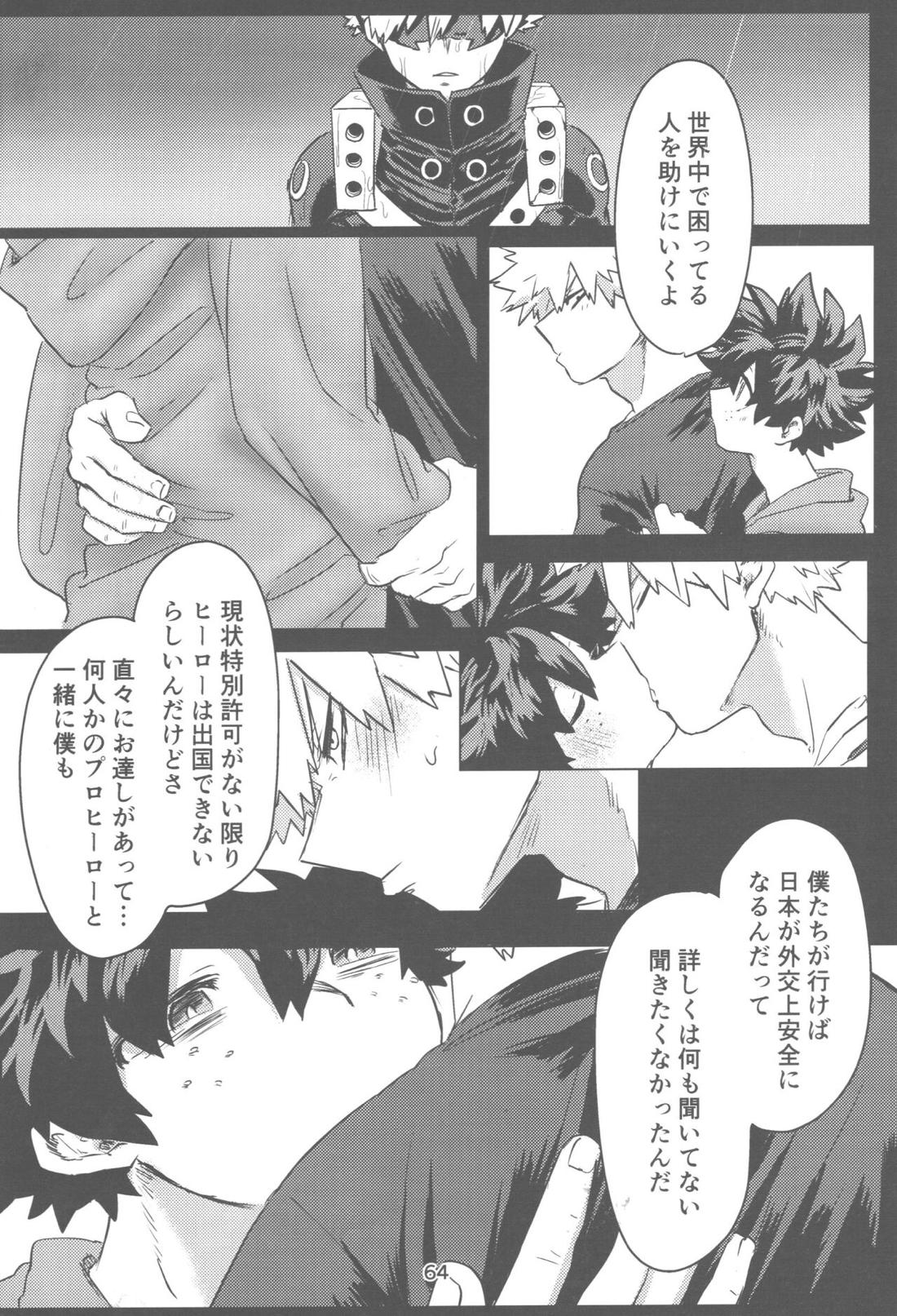 おれとおまえのはじめてものがたり【僕のヒーローアカデミア/勝デク】 page 65