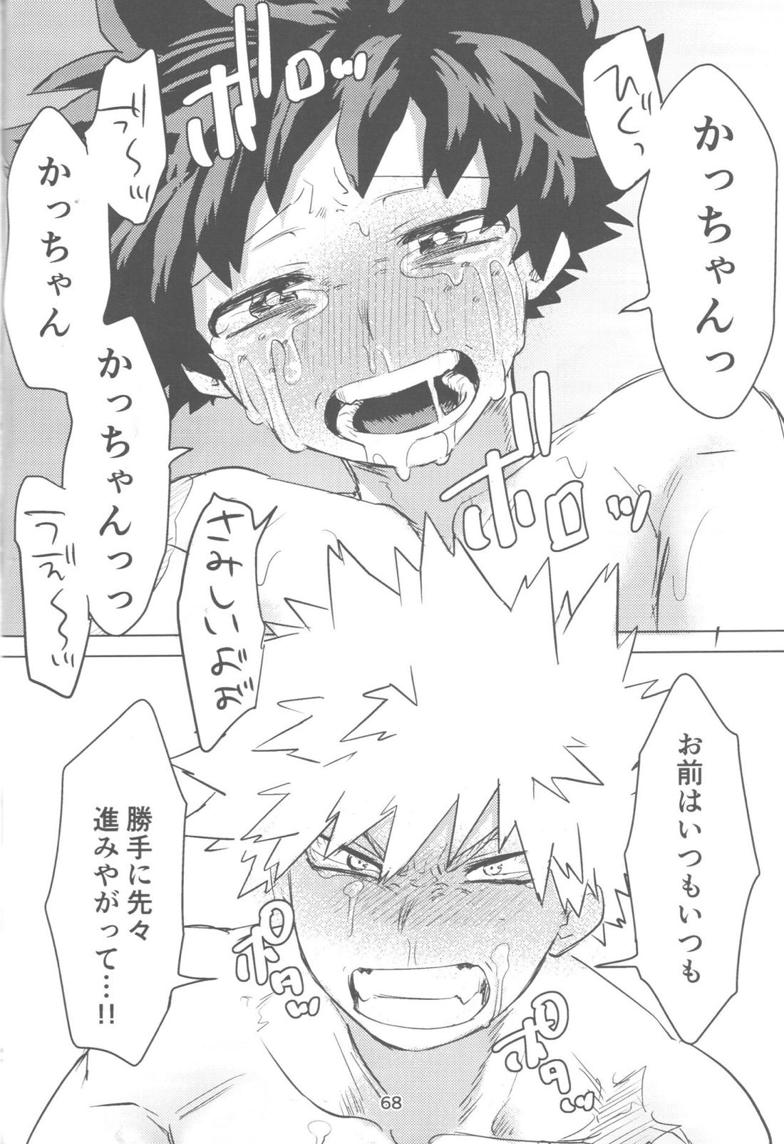 おれとおまえのはじめてものがたり【僕のヒーローアカデミア/勝デク】 page 69