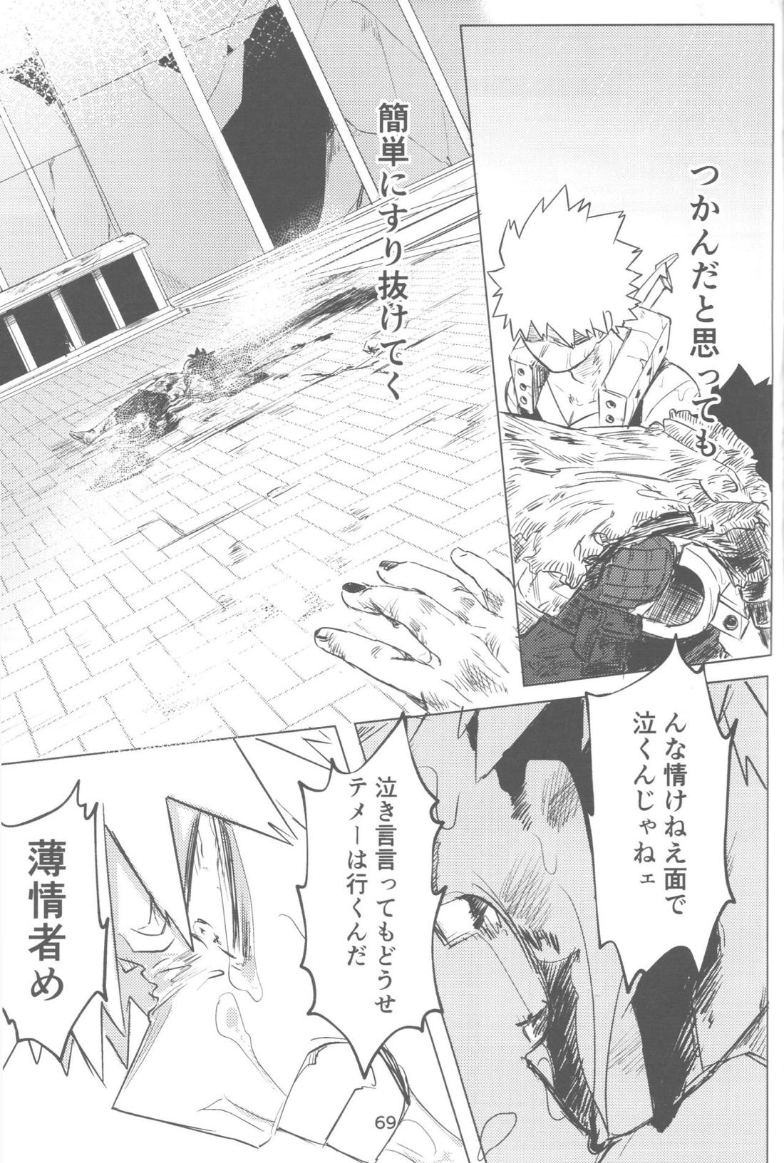おれとおまえのはじめてものがたり【僕のヒーローアカデミア/勝デク】 page 70