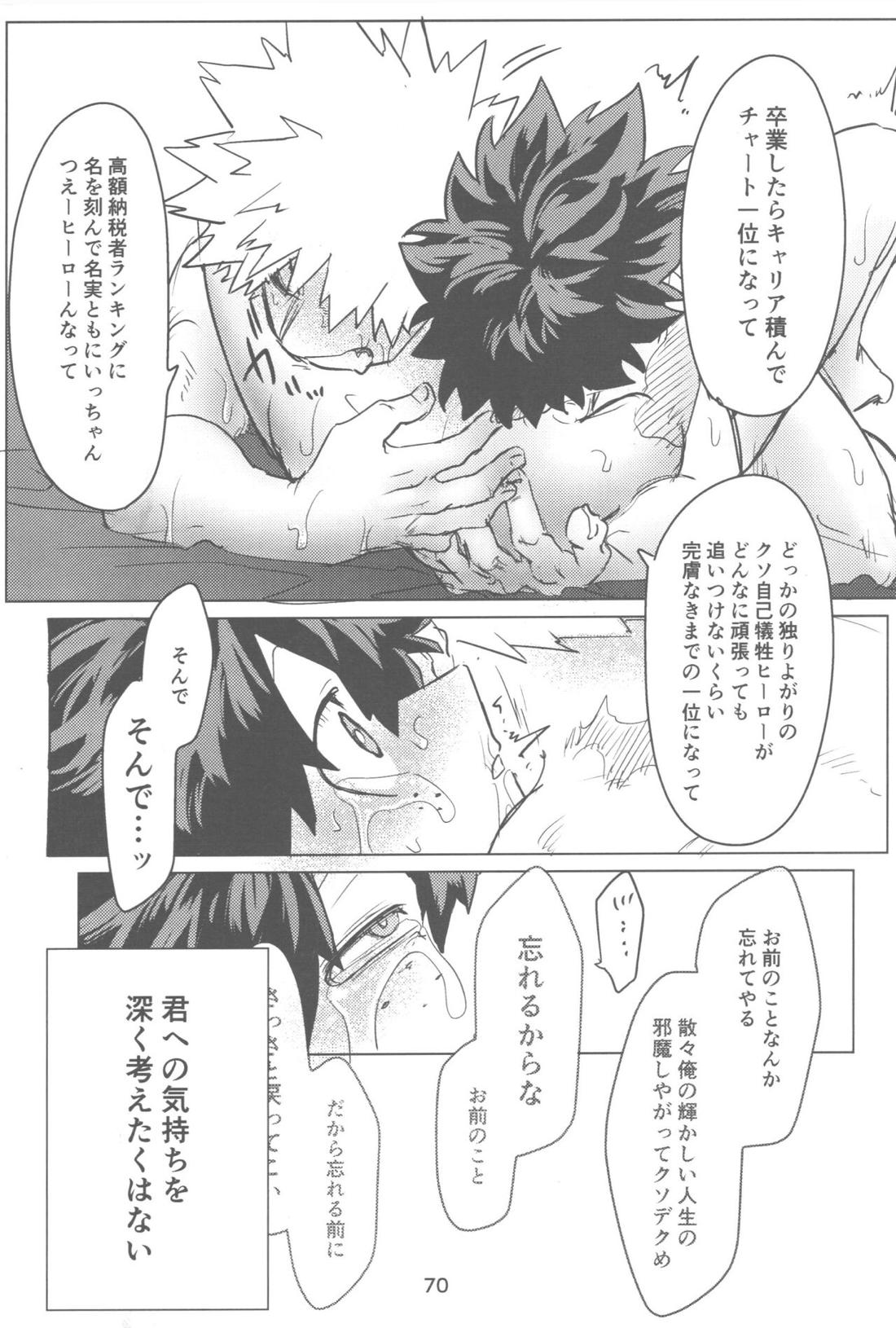 おれとおまえのはじめてものがたり【僕のヒーローアカデミア/勝デク】 page 71