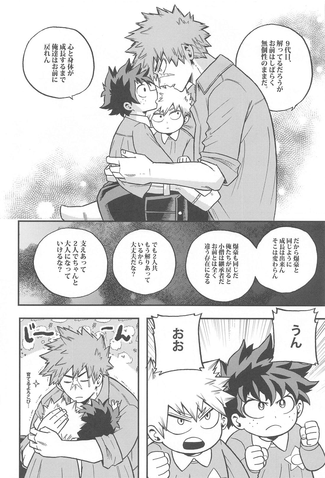 幼馴染をもういちど【僕のヒーローアカデミア/出勝】 page 11