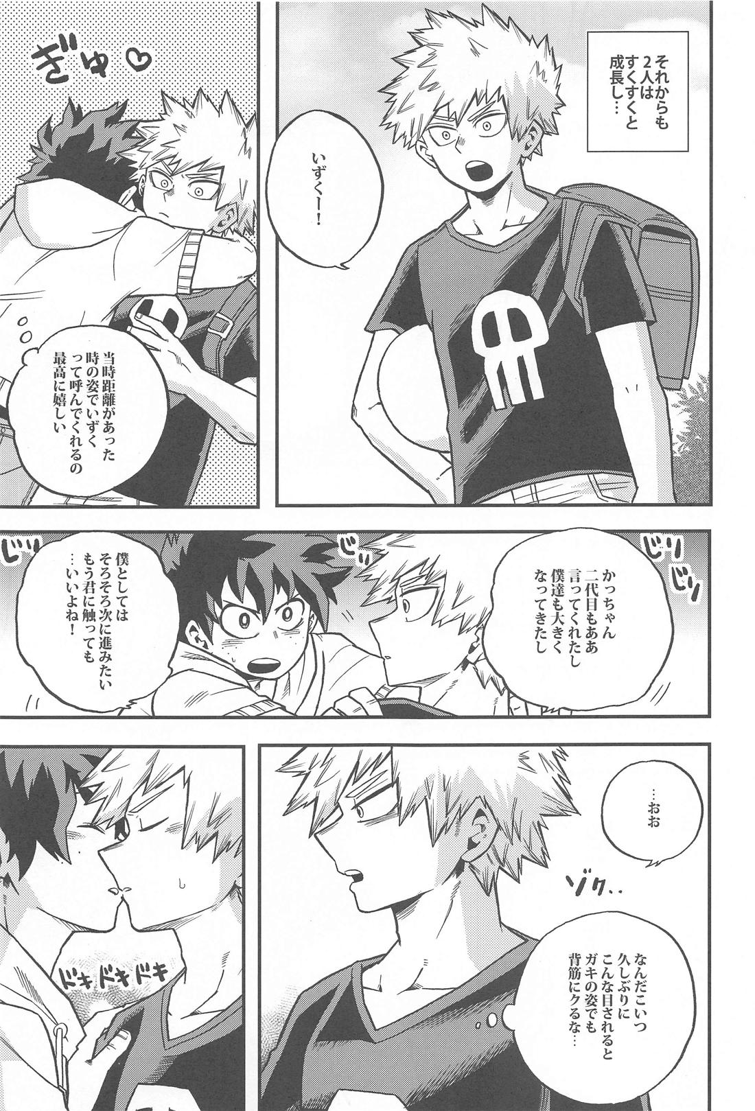 幼馴染をもういちど【僕のヒーローアカデミア/出勝】 page 12