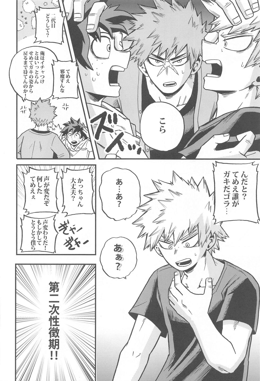 幼馴染をもういちど【僕のヒーローアカデミア/出勝】 page 13