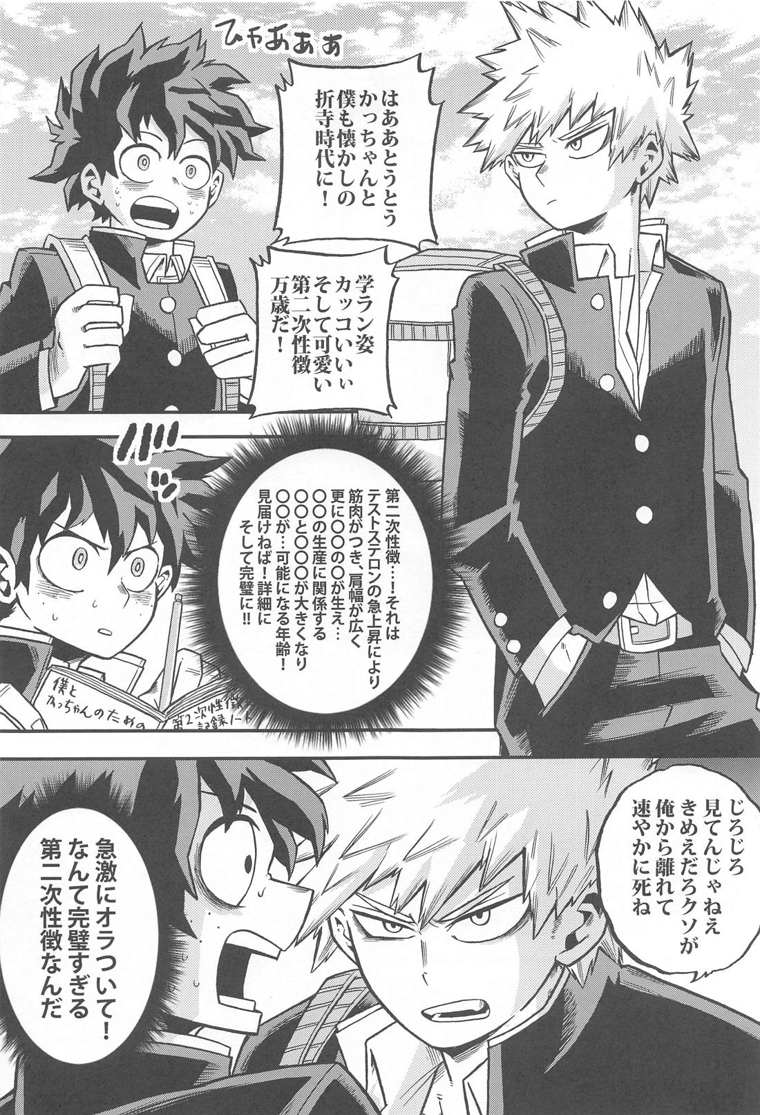 幼馴染をもういちど【僕のヒーローアカデミア/出勝】 page 14