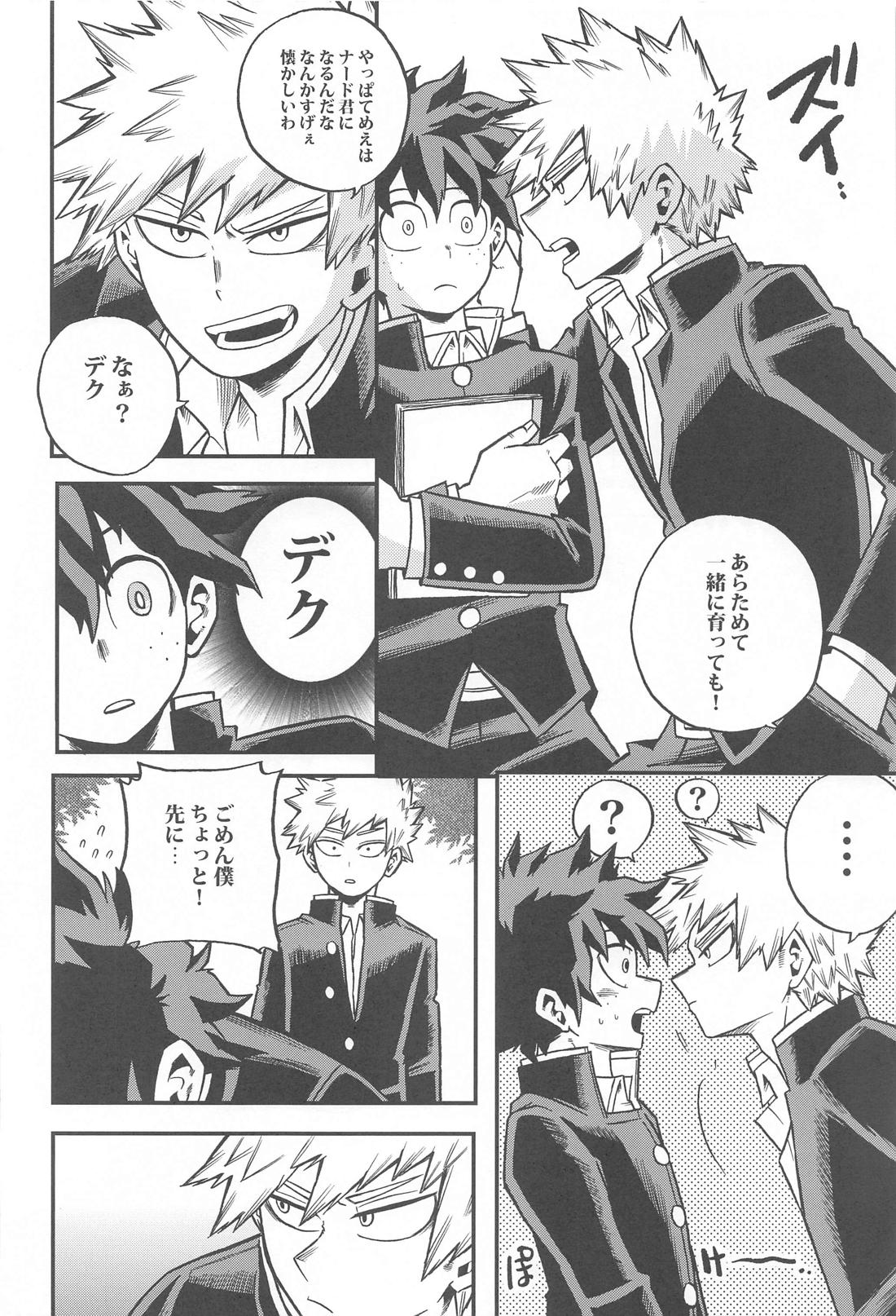幼馴染をもういちど【僕のヒーローアカデミア/出勝】 page 15